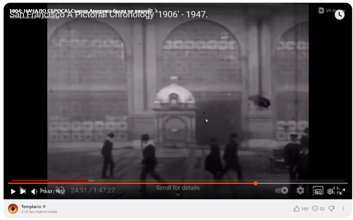 "Тайна" киоска не с той стороны раскрыта: Сан-Франциско, пожар 1906 г.