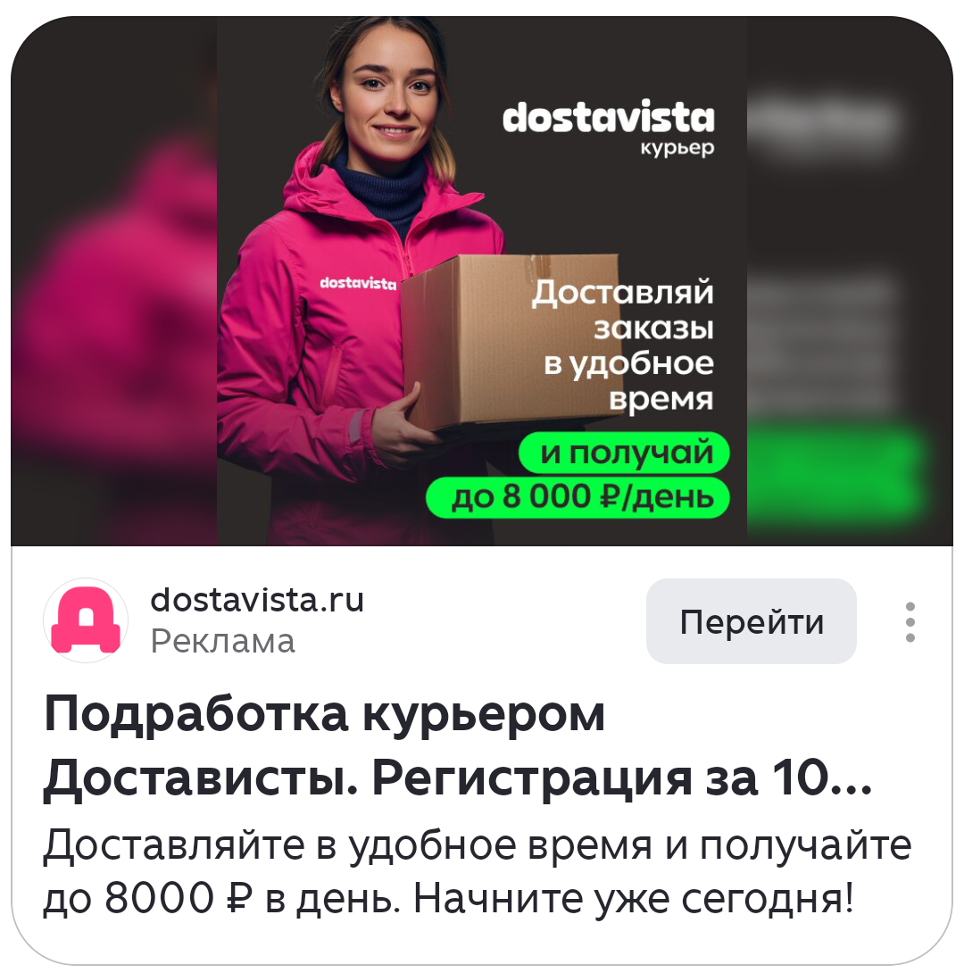 Заработок в Dostavista до 8000 рублей в день