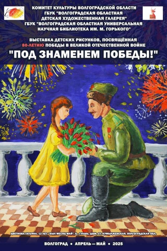    Фото Волгоградская областная детская художественная галерея