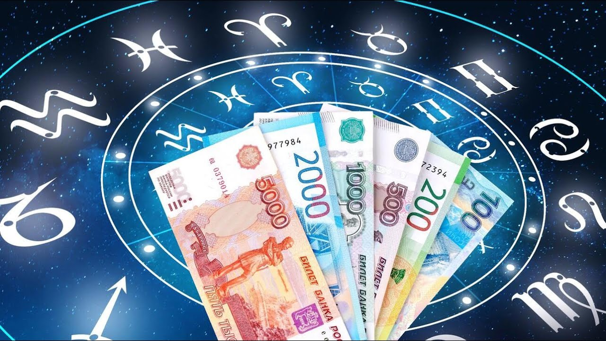 Астрология и финансы