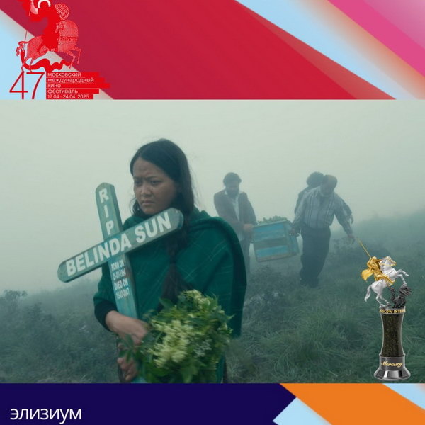     «Элизиум» и «Мужу привет» получили призы ММКФ