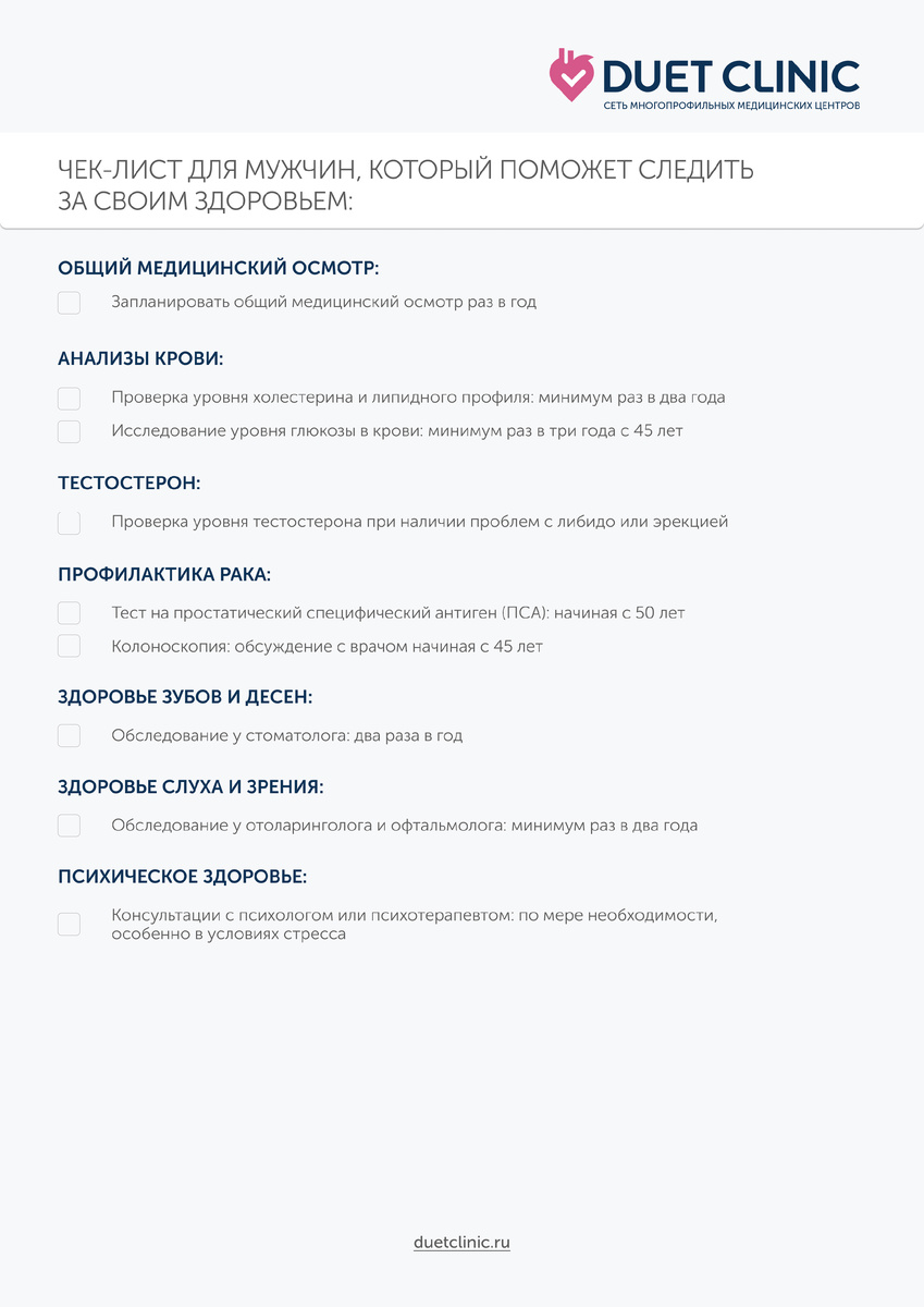 Дуэт Клиник