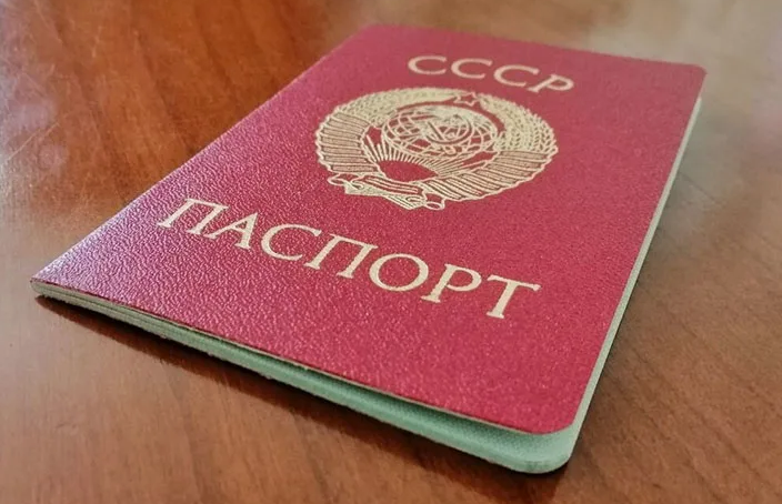 Паспорт СССР