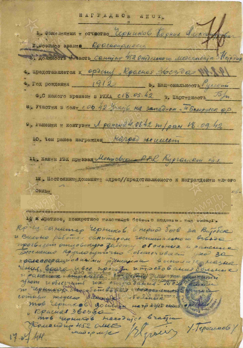 Наградной лист