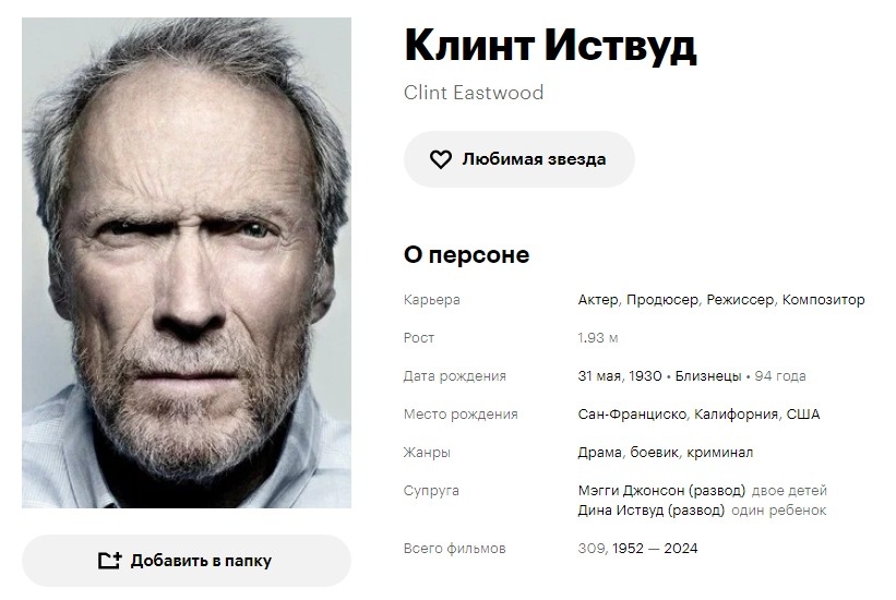 Кинопоиск. Скриншот автора.