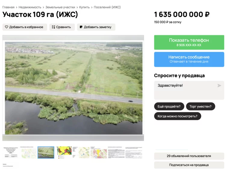 Участки находятся в Краснопольском сельском поселении
Скрин сайта «Авито». https://www.avito.ru/chelyabinsk/zemelnye_uchastki/uchastok_109_ga_izhs_5090364613