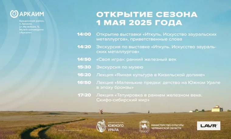 Программа запланирована с 14:00 до 17:20
Фото: группа «Аркаим», VK