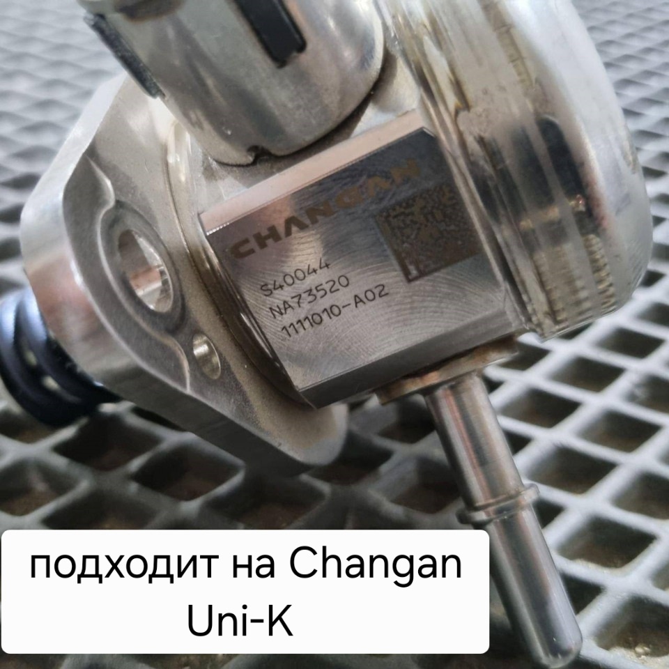 Оригинальный ТНВД который подойдёт для Changan UNI-K 