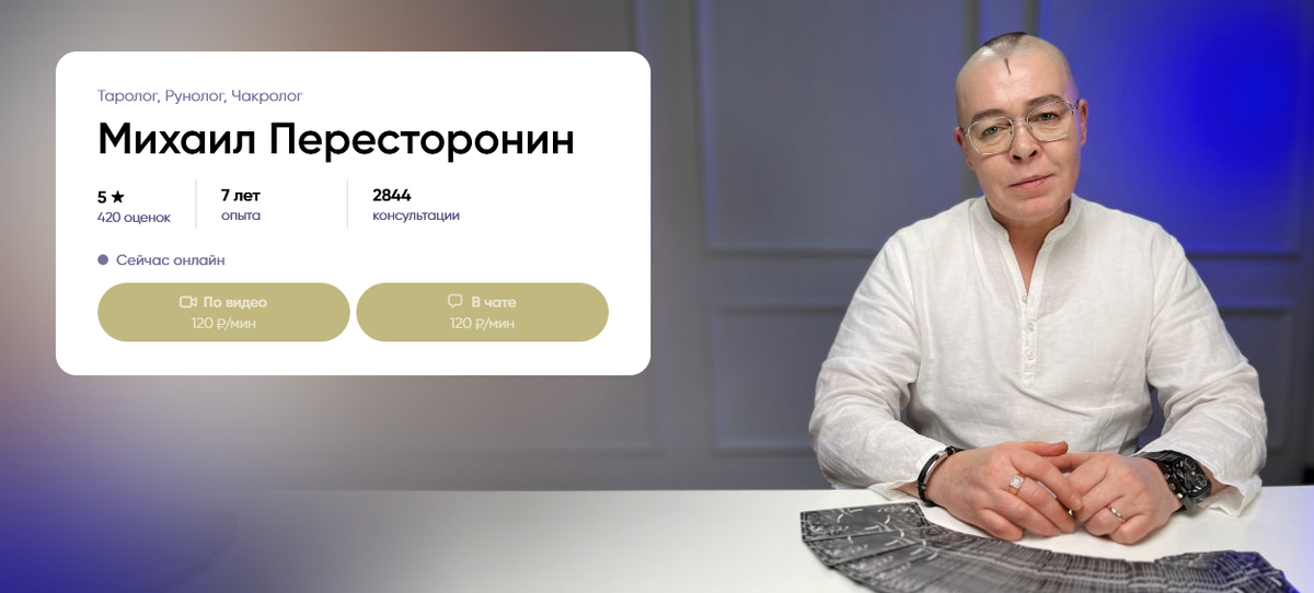 Моя миссия — быть для вас маяком и помочь выбраться на свет даже из самой ненастной бури. Михаил Пересторонин.