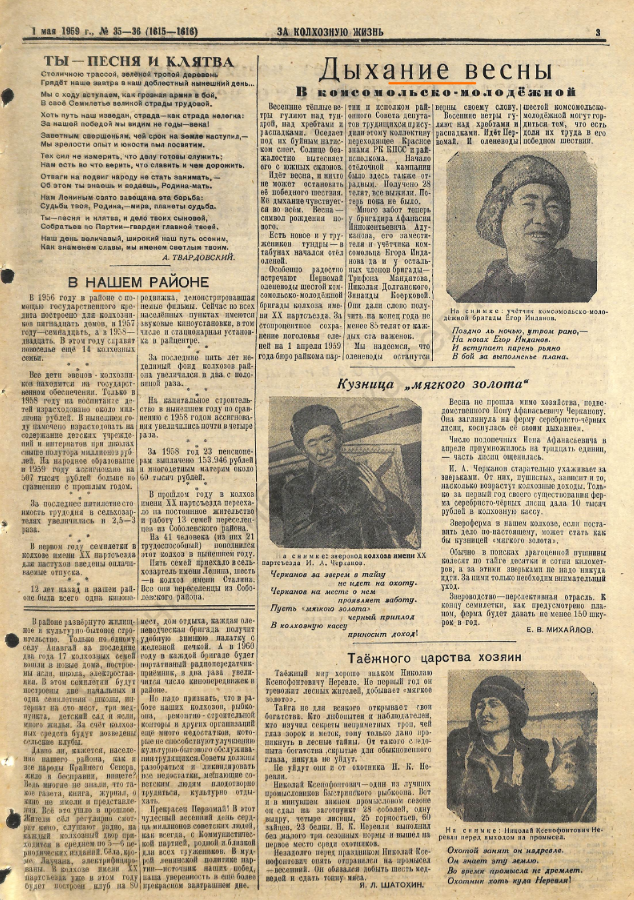 Газета "За колхозную жизнь", 1 мая 1959 г., № 35-36 (1615-1616)