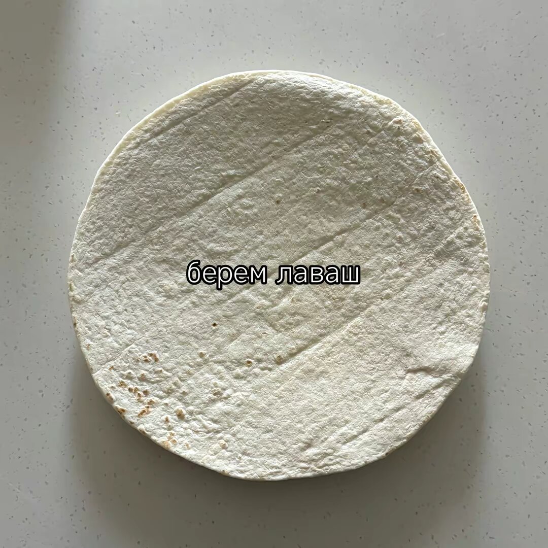 Круглый лаваш