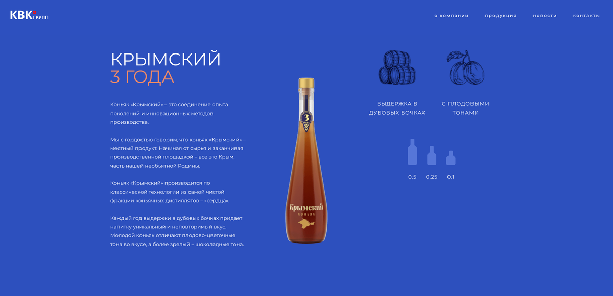 Официальный сайт Крымский коньяк КВК