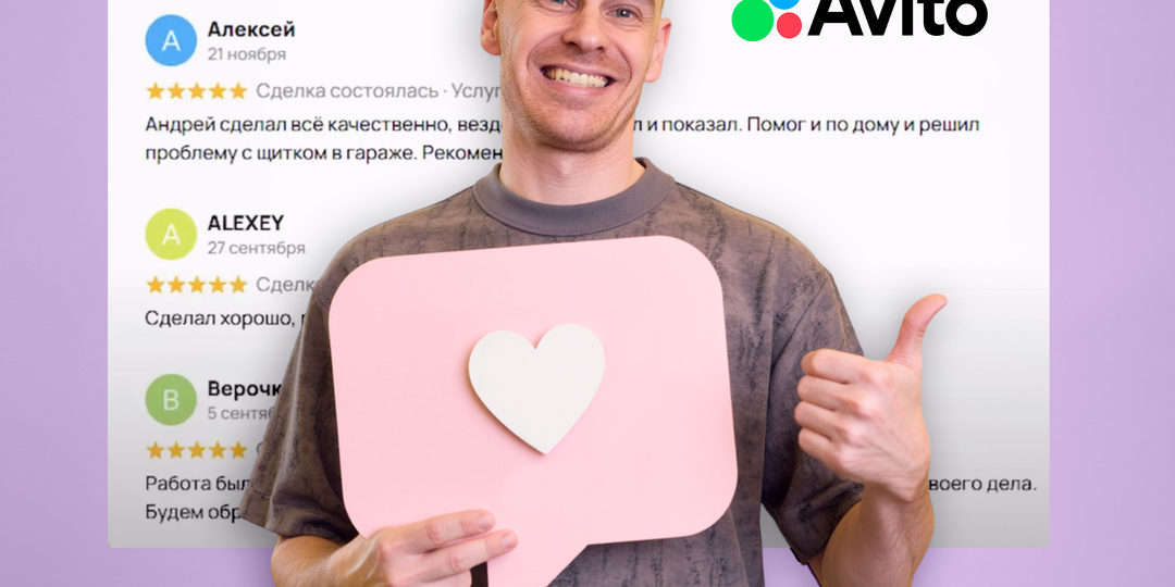 Накрутка отзывов на Авито в 2025: Проблемы, риски и новые методы