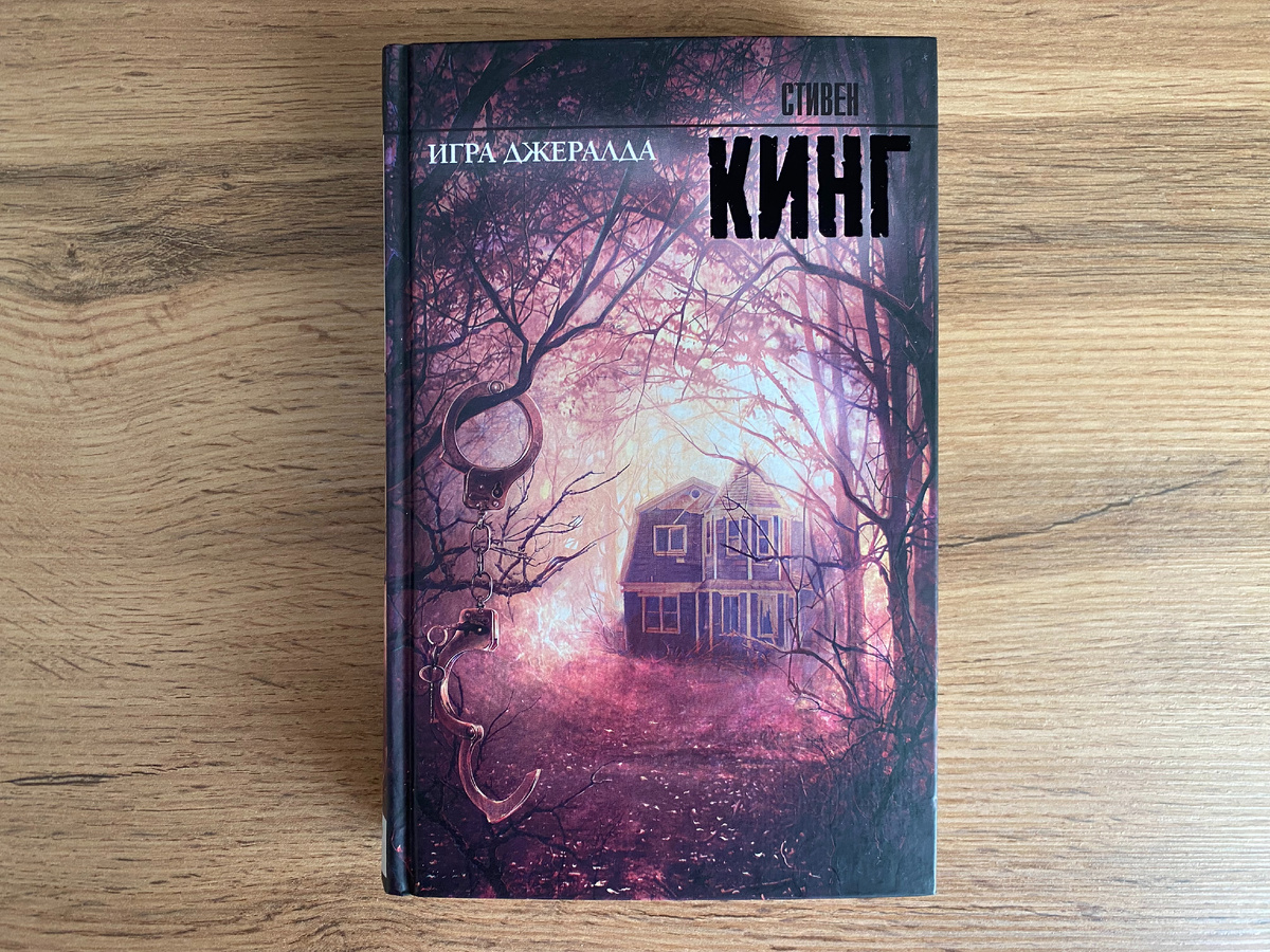 Издательство: АСТ, 2022. Перевод: Т. Покидаева, М. Козырев.