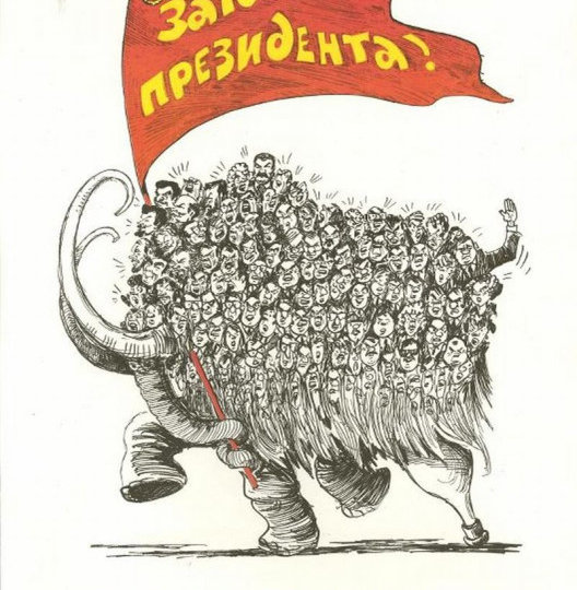 День в истории. «Затопчем президента!» и другие листовки 1993-го