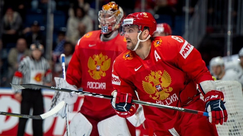     Хоккеисты сборной России Александр Овечкин и Андрей Василевский Gettyimages.ru RvS.Media/Monika Majer / Contributor