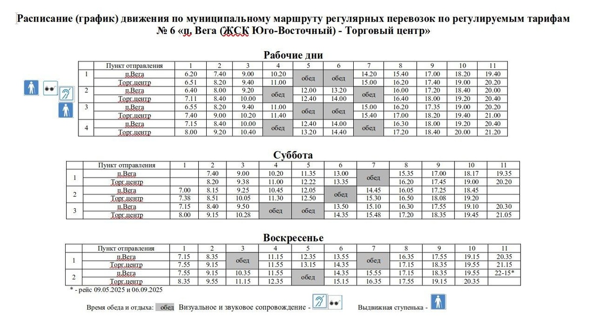 Калтан новокузнецк. Расписание автобусов 105 осинники малиновка. Расписание автобусов новокузнецк муниципальных 2025 82. Расписание автобусов новокузнецк муниципальных 2025 82. Расписание 86.