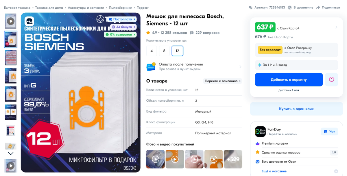 Мешок для пылесоса Bosch, Siemens - 12 шт