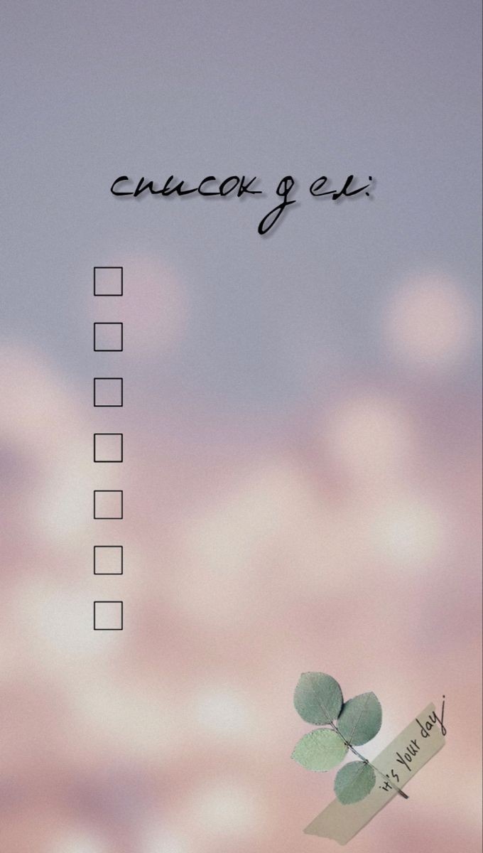 Взято на просторах Pinterest 