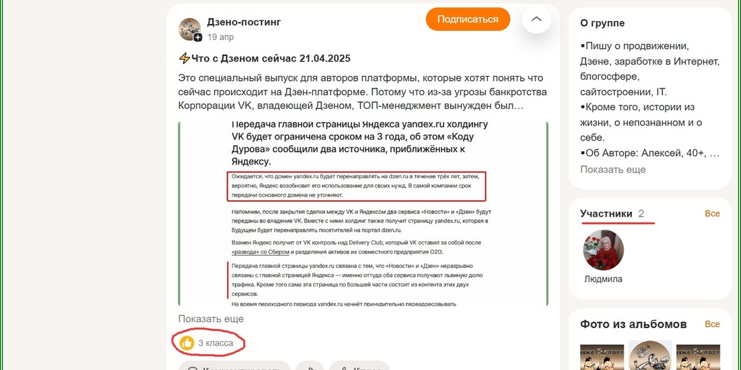 Что дают авторам Дзена автоматические группы в одноклассниках + результаты эксперимента