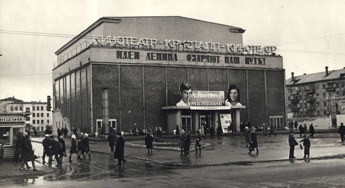 Панорамный кинотеатр "Кристалл"