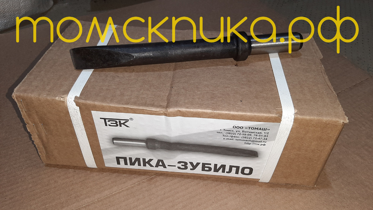 Зубила (ТЗК) П-31 к отбойным молоткам 
