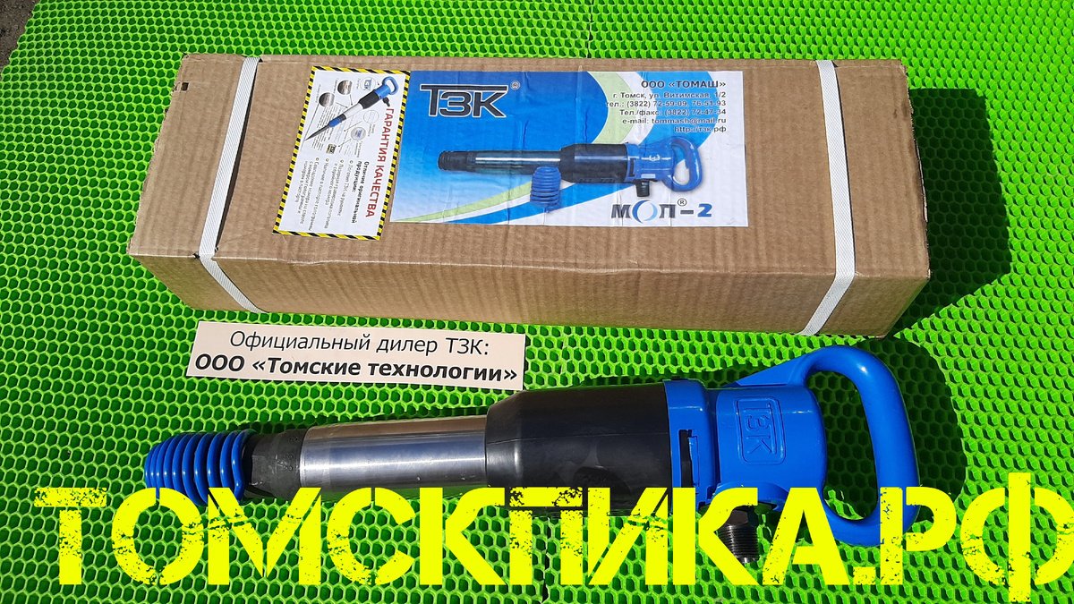 Молоток отбойный МОП-2