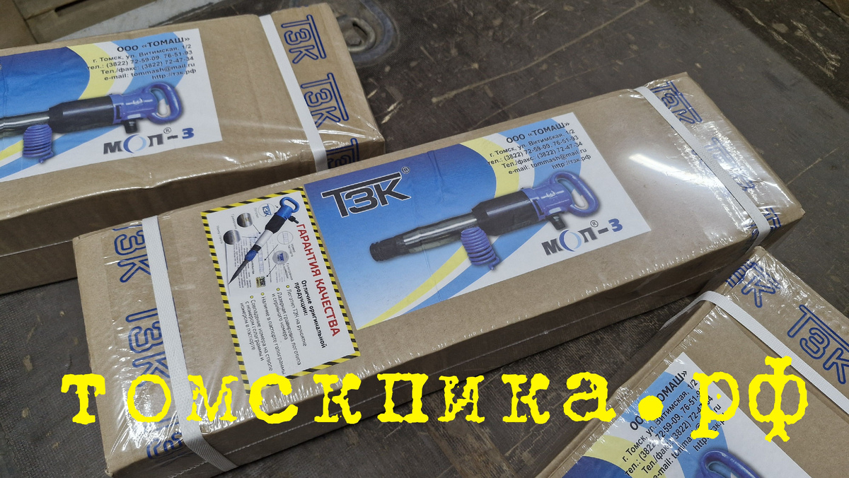 Молоток отбойный МОП-3