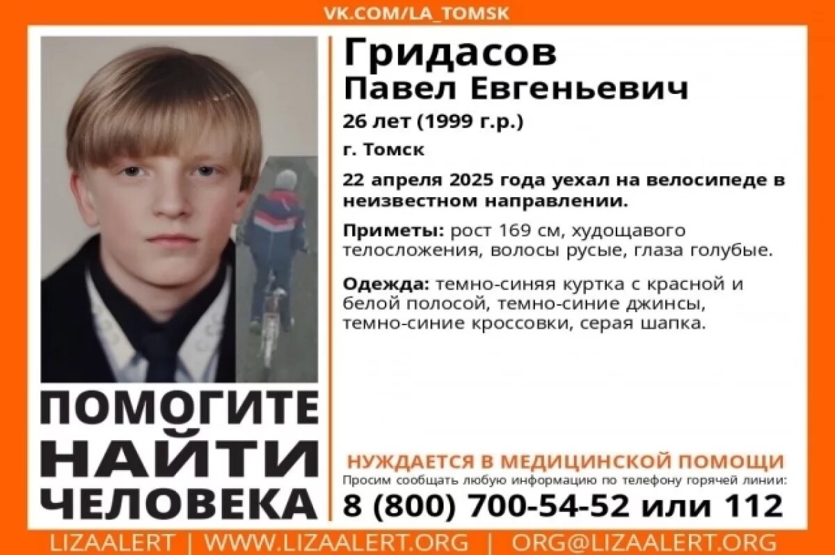    Третий день волонтеры ищут уехавшего на велосипеде Павла Гридасова