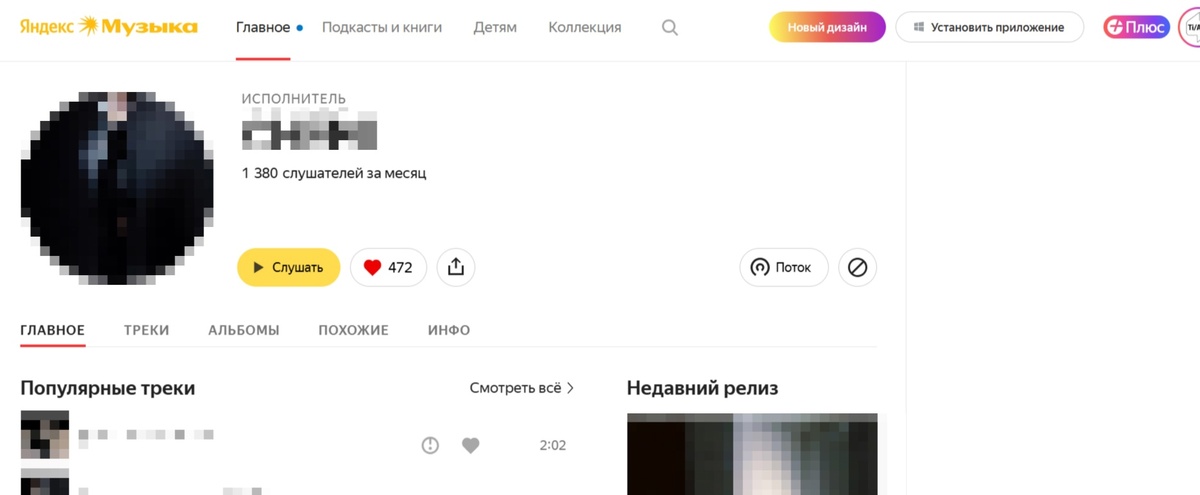 Продвижение треков, подписчики Яндекс.Музыка