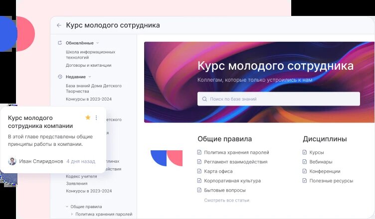 Пример корпоративной базы знаний в Аспро.Cloud