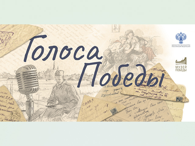 Тверичан приглашают озвучить фронтовые письма из своих семейных архивов