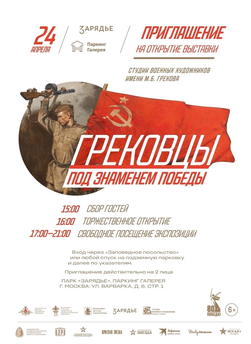 Мой Пригласительный билет на выставку.