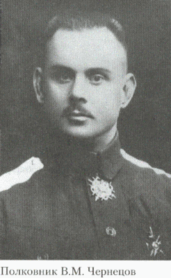 Василий Михайлович Чернецов (22 марта [3 апреля] 1890, станица Калитвенская, Область Войска Донского — 23 января 1918, близ хутора Иванкова, Область Войска Донского) — донской казак, полковник. Участник Первой мировой и гражданской войн. Активный участник Белого движения на Юге России. Кавалер многих орденов, обладатель Георгиевского оружия. Организатор и командир первого белого отряда казаков