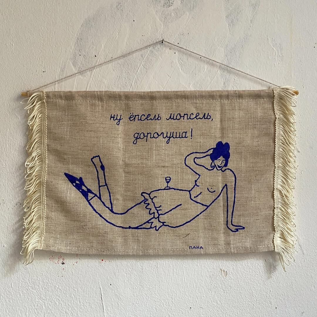 Пана. «Ну ёпсель мопсель, дорогуша!»