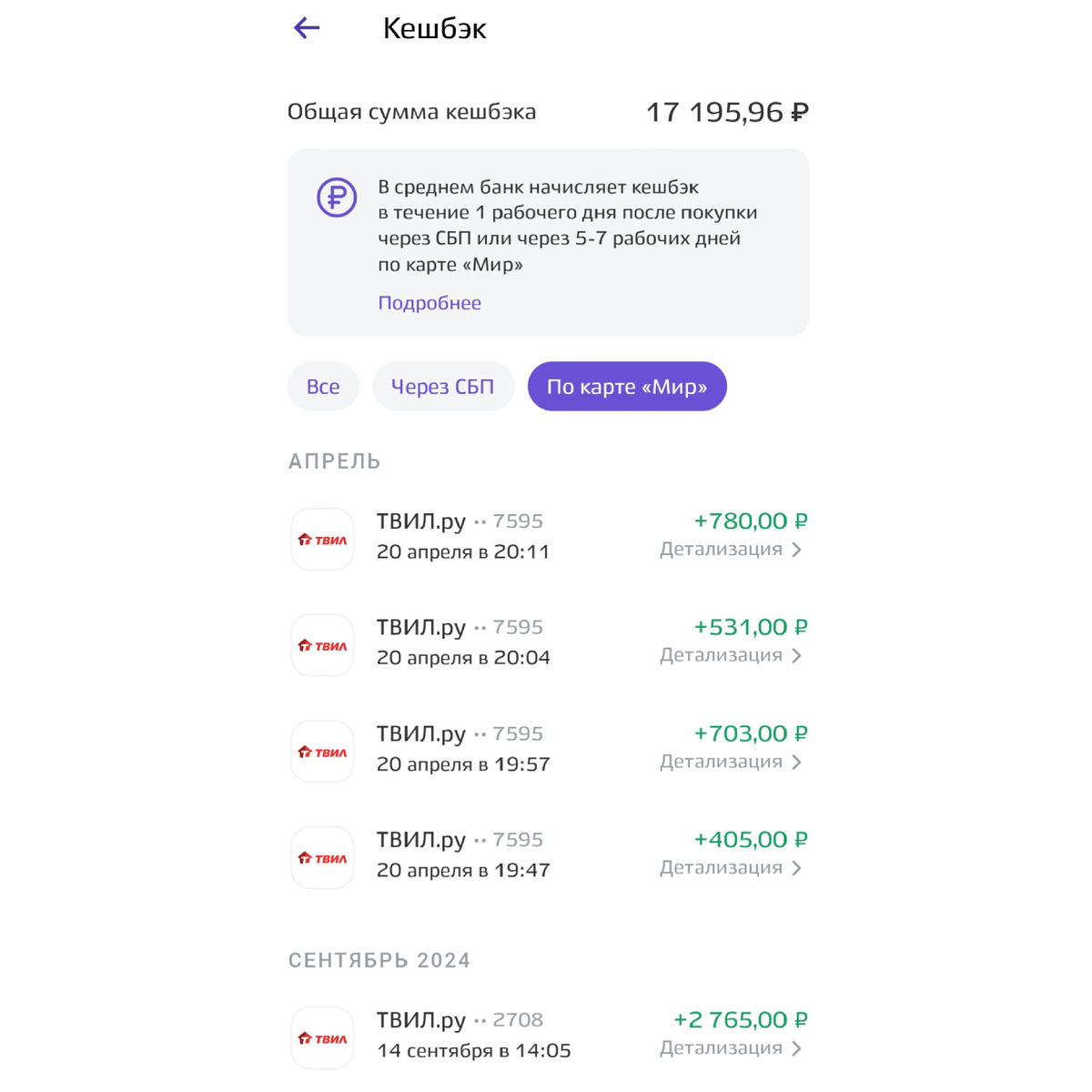 Деньги вернулись на карту в сентябре 2024