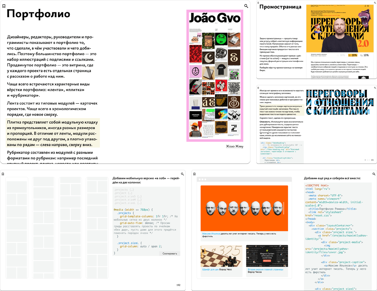 Главы «Портфолио», «Промостраница» и «Интерактивная статья». Доступны бесплатные деморазвороты
