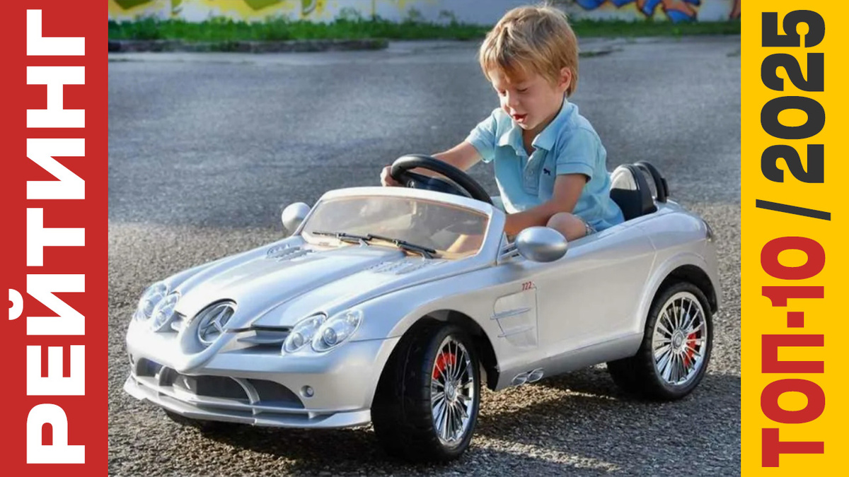 ТОП-10 Детских электромобилей 2025 года: Рейтинг лучших моделей