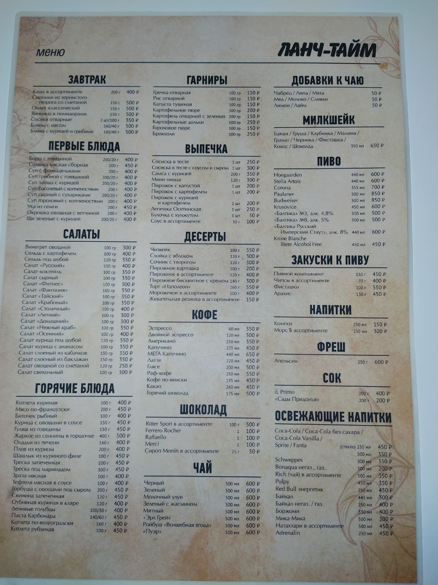 Цены в кафе в "зелёной зоне"