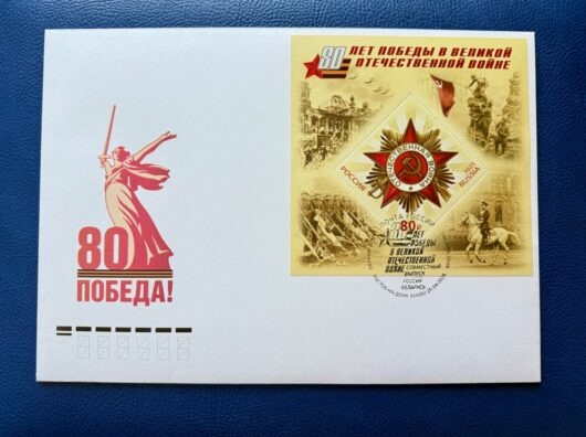    марка к 80-летию Победы // фото: пресс-служба УФПС Ростовской области