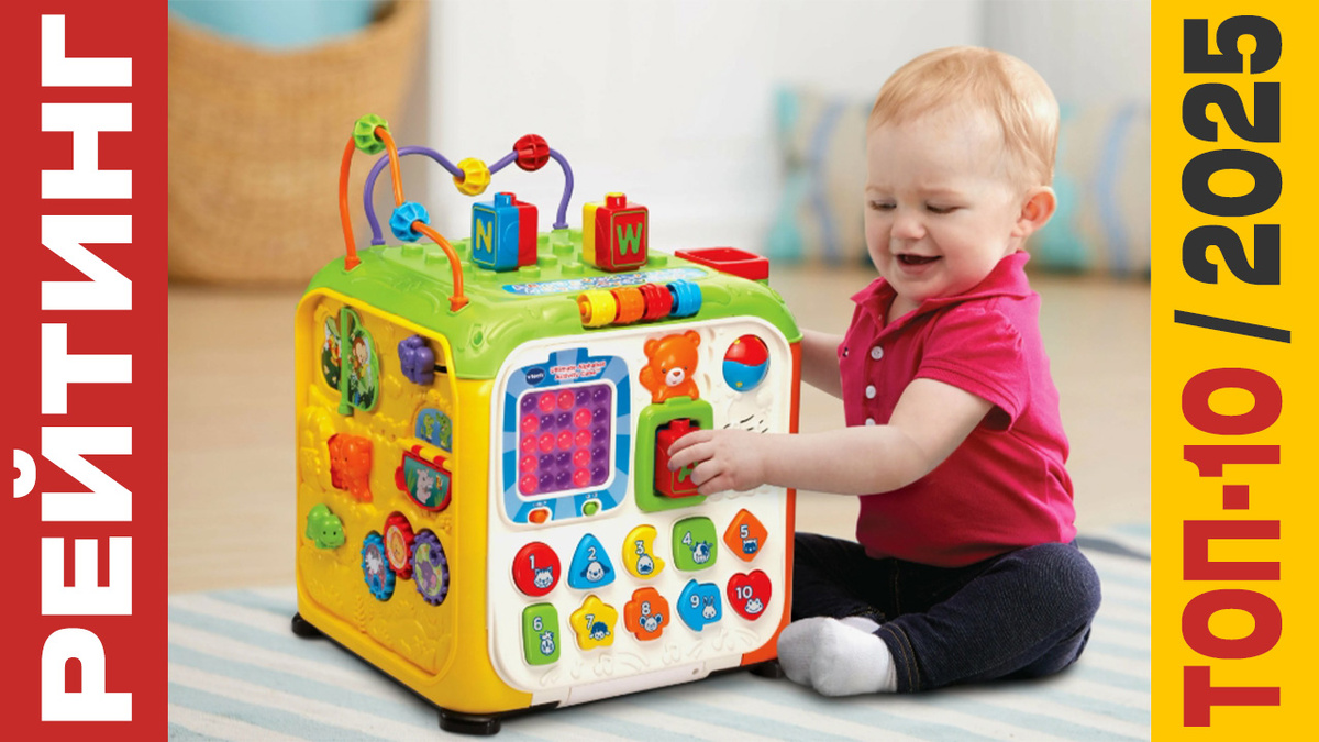 ТОП-10 Развивающих игрушек 2025 года: Рейтинг лучших моделей