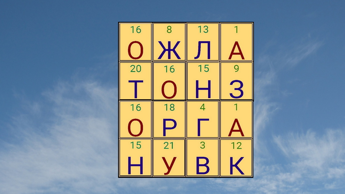 Листайте вправо будет подсказка и ответ