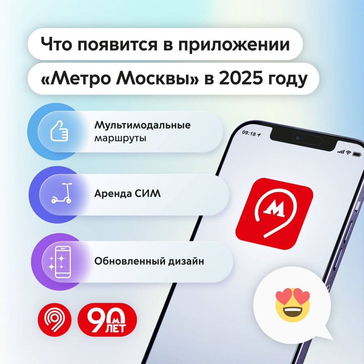    В приложении «Метро Москвы» появятся новые функции