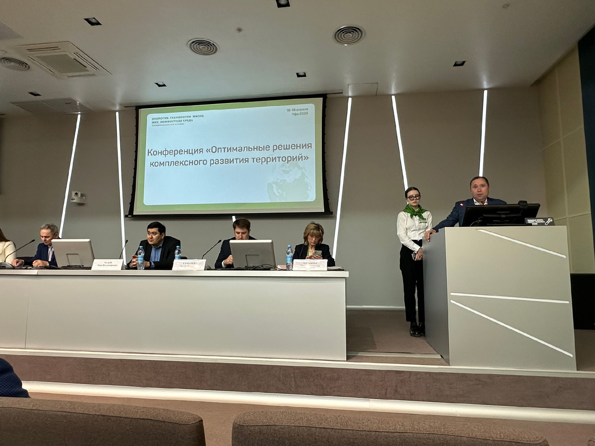 Конференция "Оптимальные решения комплексного развития территорий" (Конгресс-зал, ВДНХ)