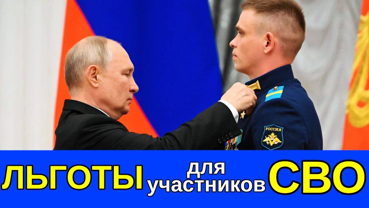 Президент РФ В.В. Путин вручает нагруду участнику СВО