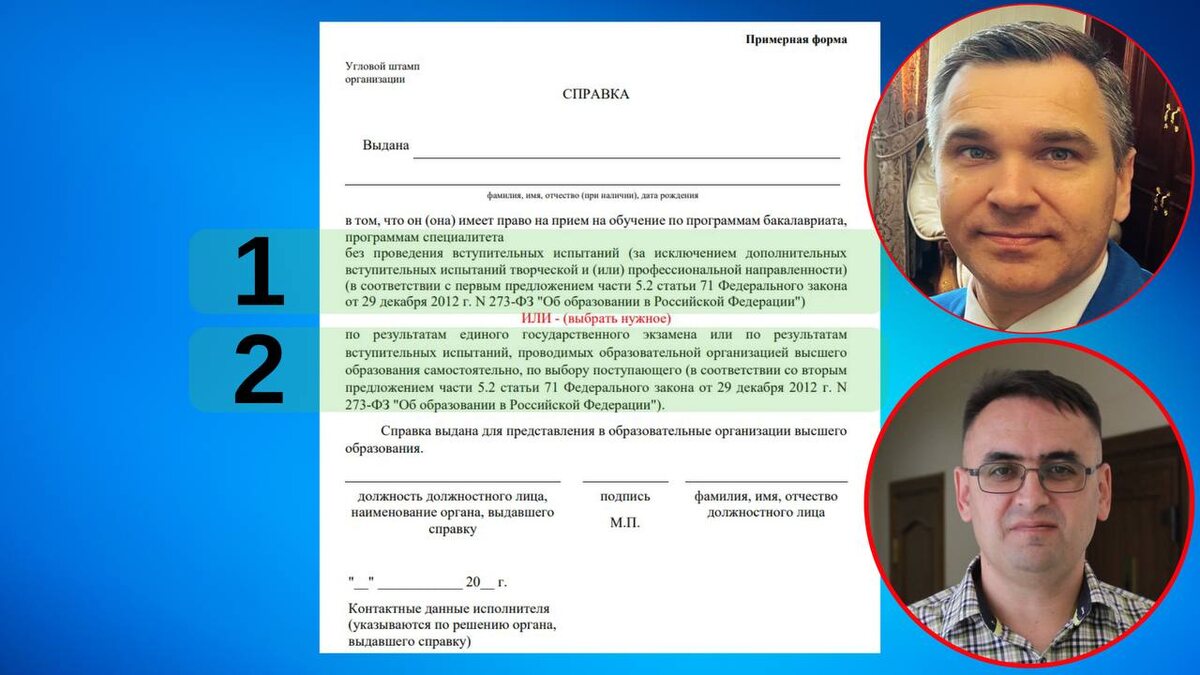 Примерный образец справки и эксперты канала "Стань студентом!" Степан Буряков и Роман Дикий