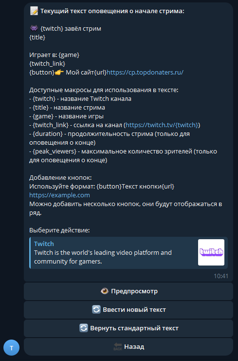 пример настройки текста с макросами