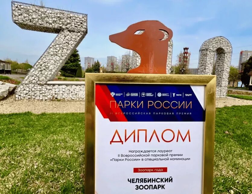 Фото: Челябинский зоопарк