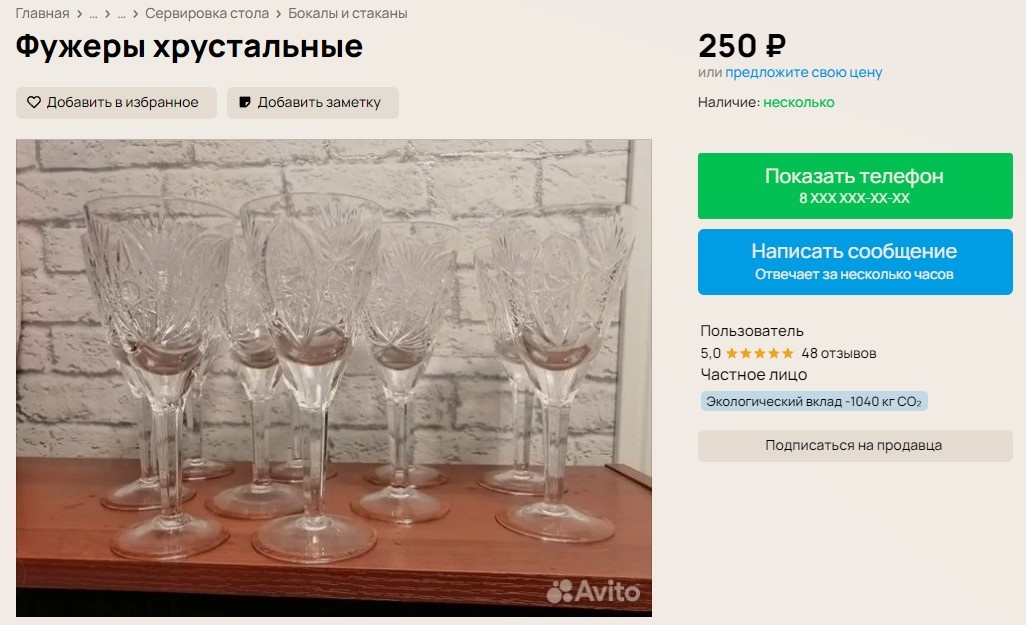 тот самый хрусталь