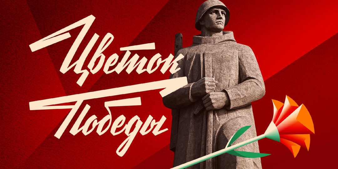 «Цветок Памяти: как технологии сохраняют историю» — встреча прошлого и будущего